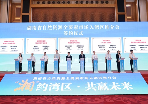 湘深携手共促要素融通，，，，，，湖南省自然资源全要素市场大湾区推介会在深圳举行