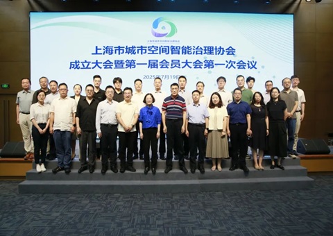 天下首家！上海市都会空间智能治理协会扬帆起航，，，，，聚焦人工智能赋能超大都会治理新图景